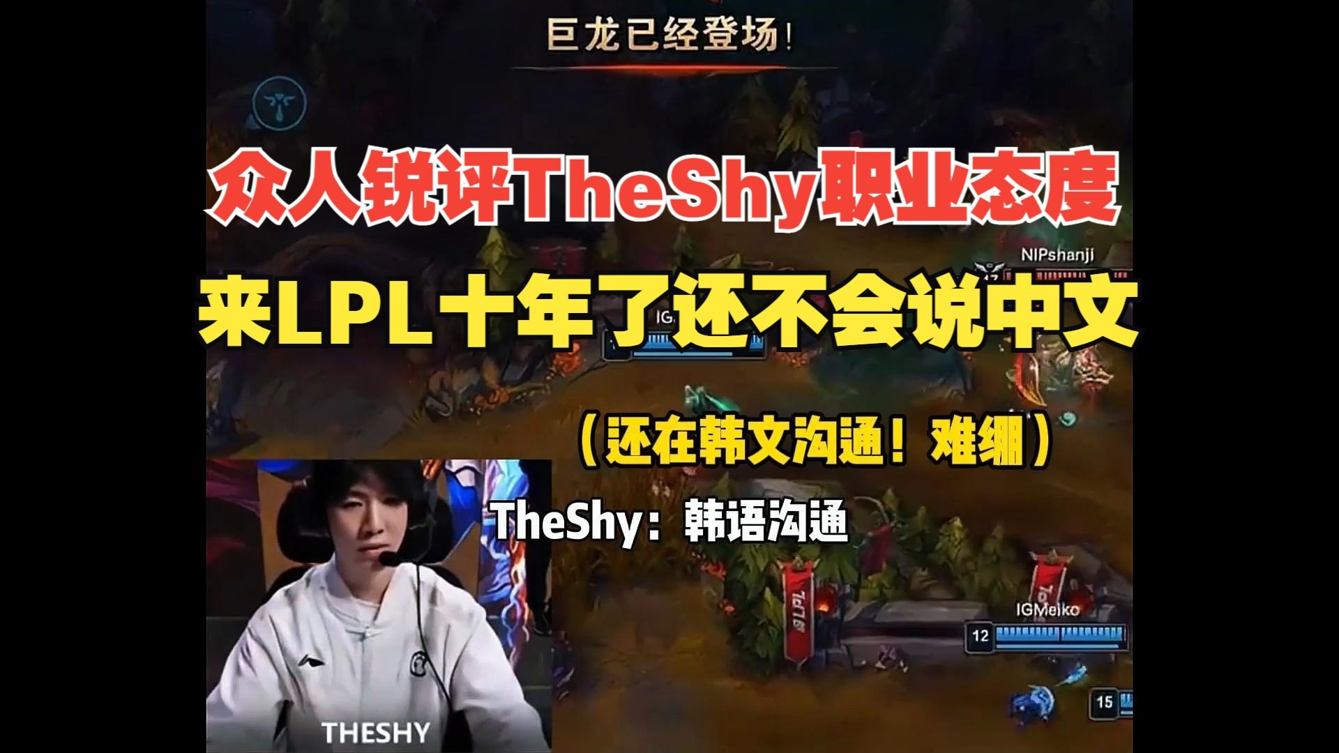 TheShy官方宣布锐不可当新规，C9引发争议！